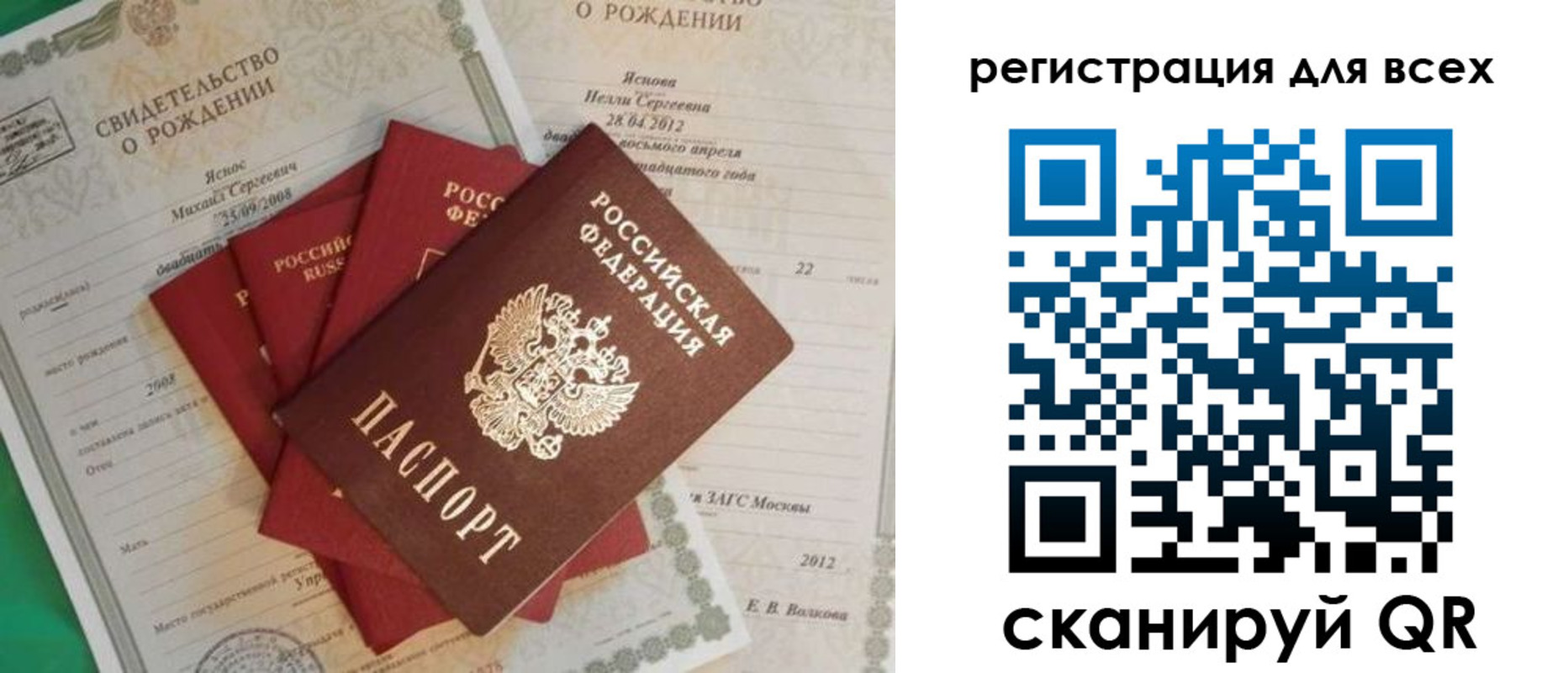 прописка паспорт в Заволжье
