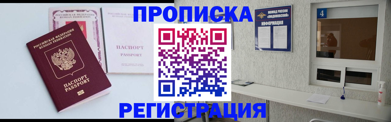 временная прописка в Заволжье
