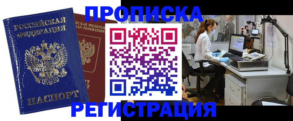 прописка регистрация в Заволжье