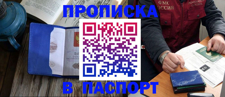 прописка для военкомата в Заволжье