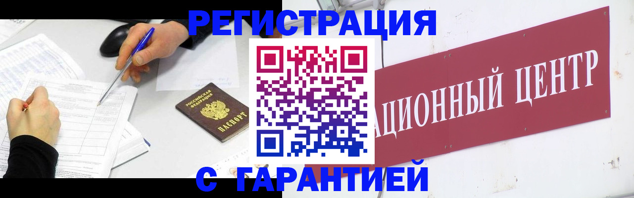 прописка гарантия в Заволжье