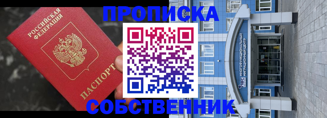 прописка регистрация в Заволжье